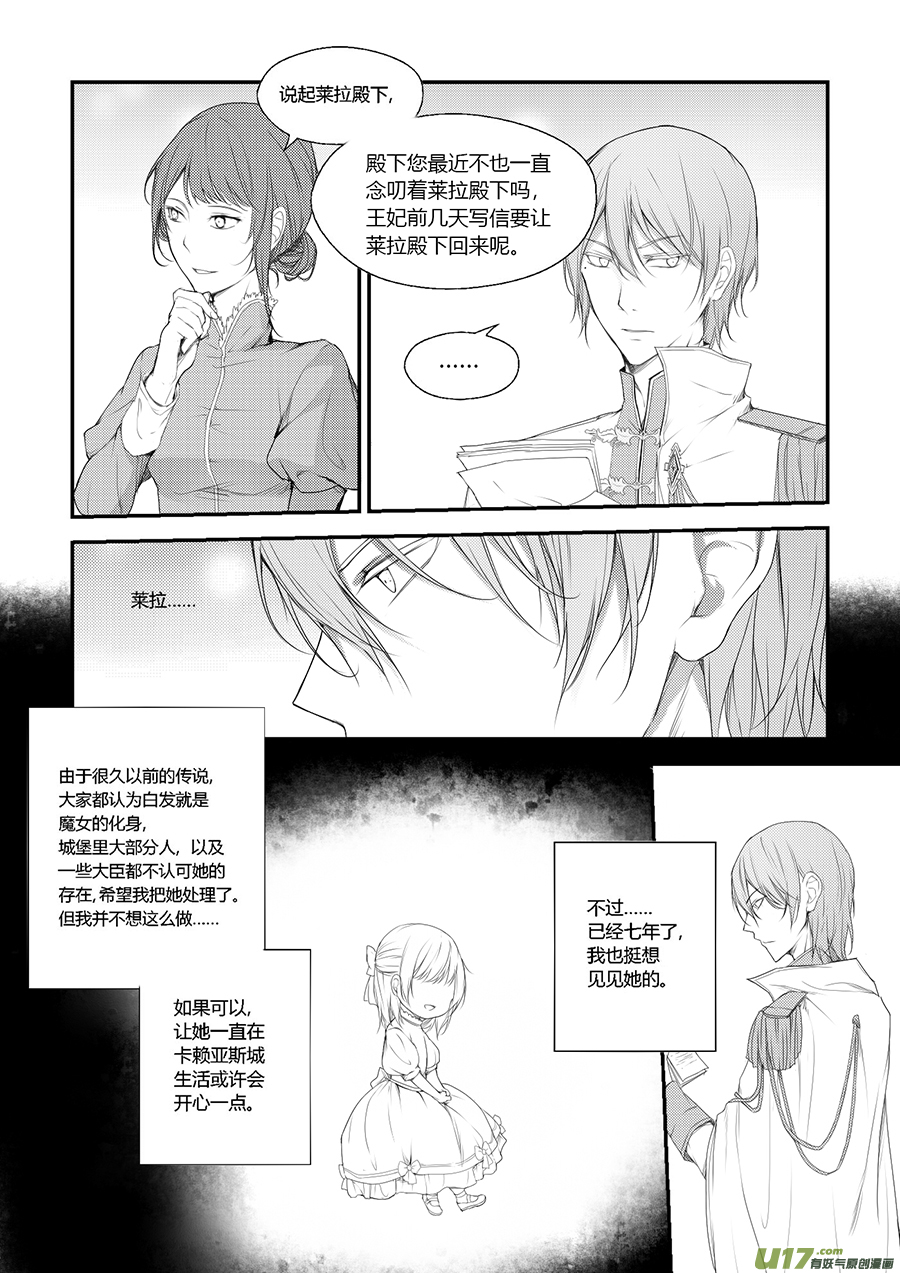 《哑巴骑士》32.卡洛哥（一） 第3页