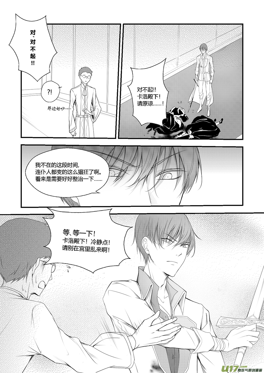 《哑巴骑士》32.卡洛哥（一） 第7页