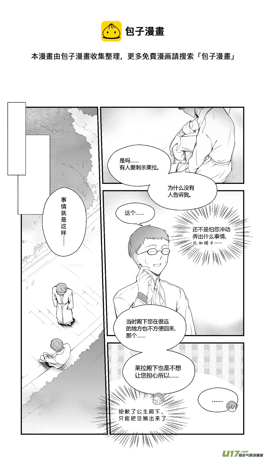 《哑巴骑士》33.卡洛哥（二） 第1页