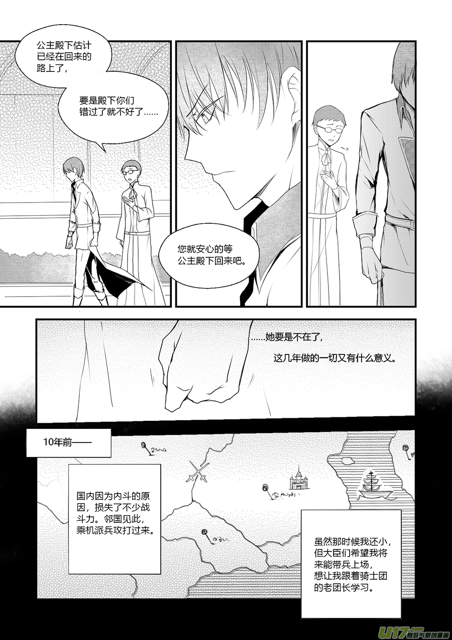 《哑巴骑士》33.卡洛哥（二） 第3页
