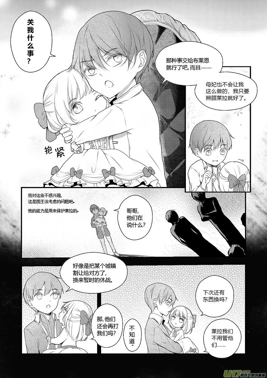《哑巴骑士》33.卡洛哥（二） 第4页