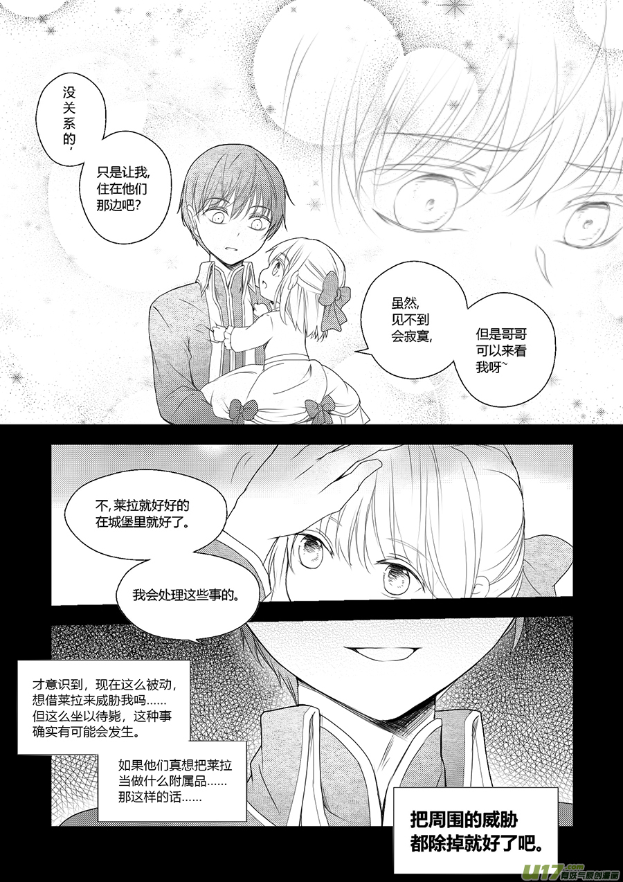 《哑巴骑士》33.卡洛哥（二） 第6页