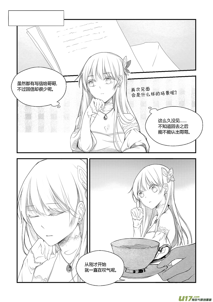 《哑巴骑士》33.卡洛哥（二） 第7页