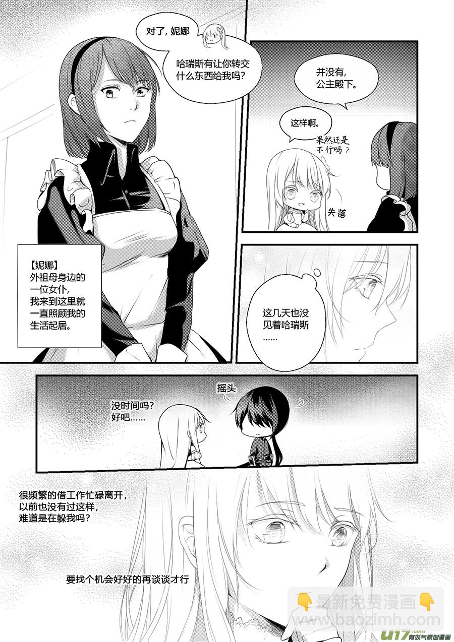《哑巴骑士》33.卡洛哥（二） 第8页