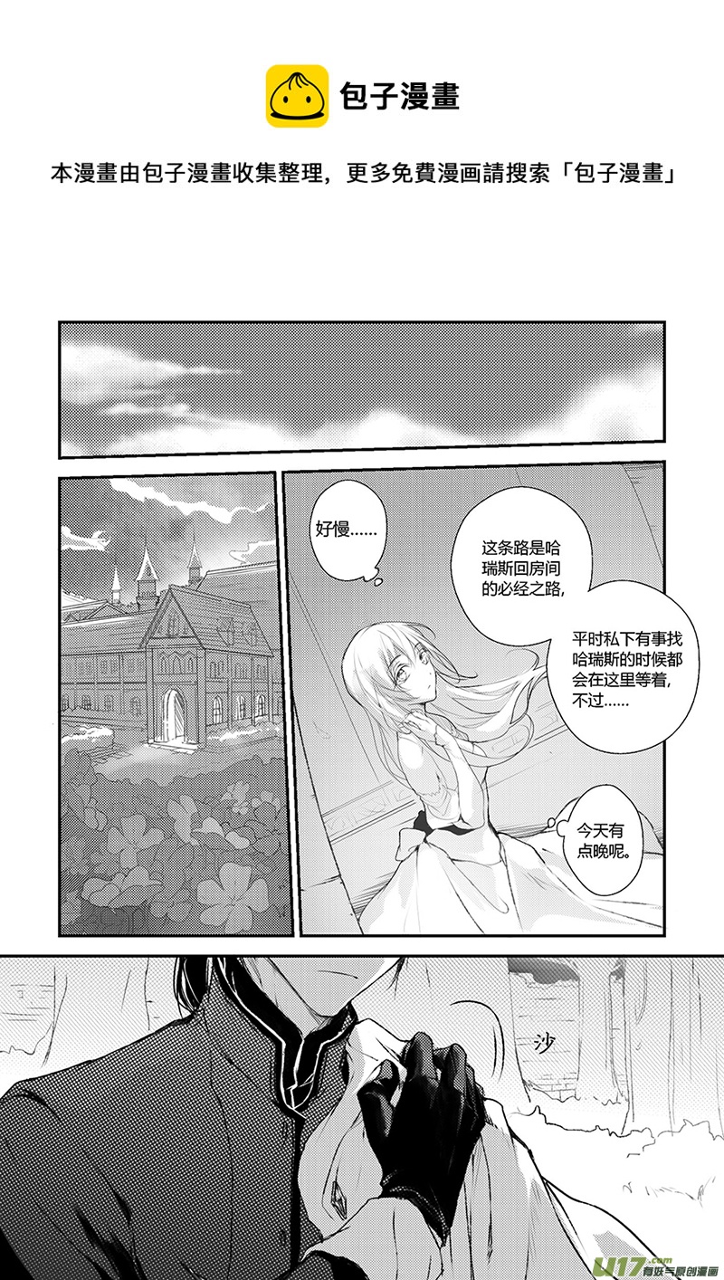 《哑巴骑士》34.微妙的变化（一） 第1页