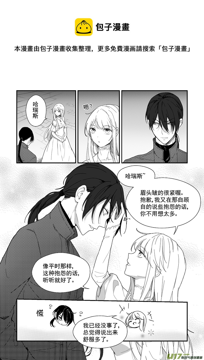 《哑巴骑士》36.微妙的变化（三） 第1页