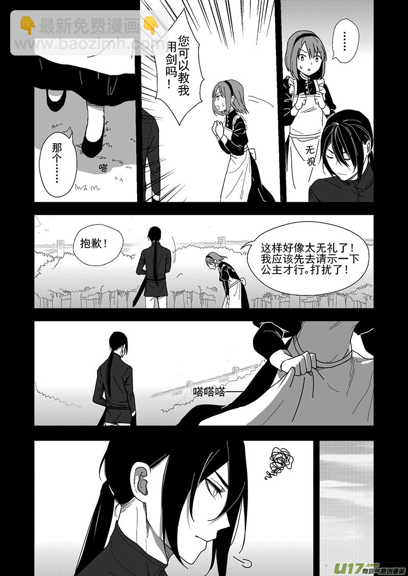 《哑巴骑士》36.微妙的变化（三） 第7页