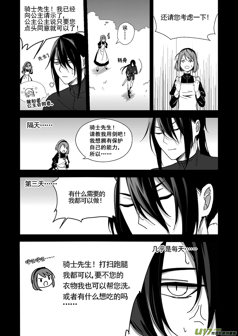 《哑巴骑士》36.微妙的变化（三） 第8页