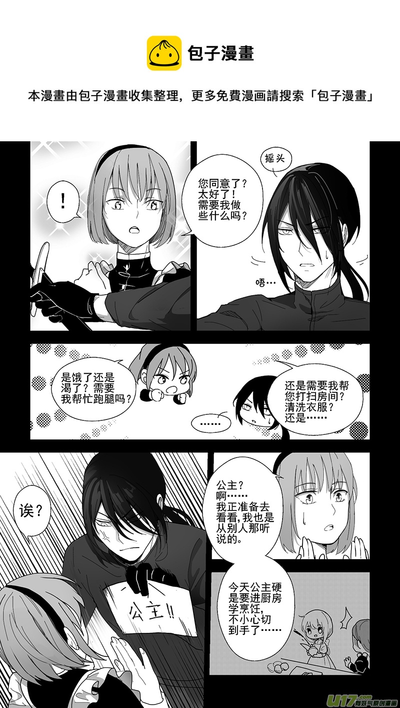 《哑巴骑士》37.微妙的变化（四） 第1页