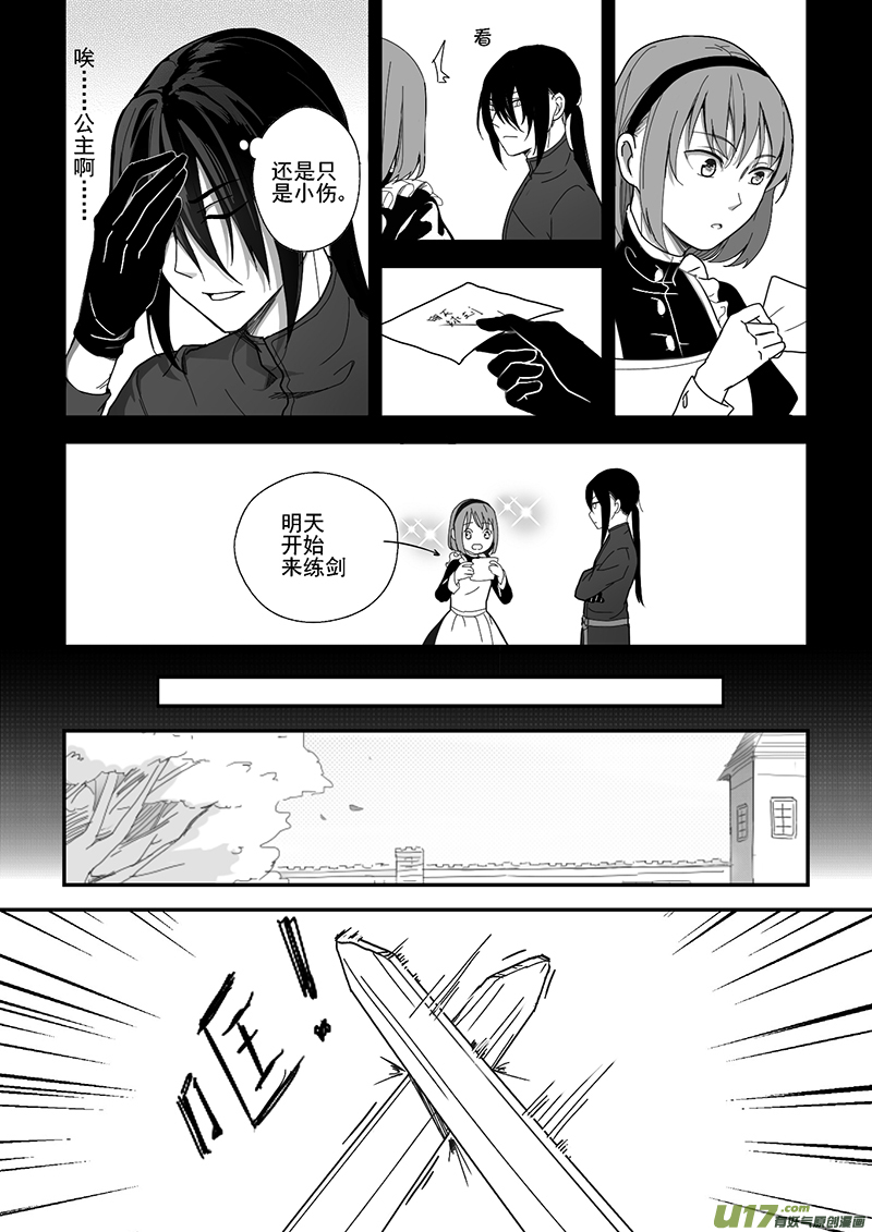 《哑巴骑士》37.微妙的变化（四） 第2页