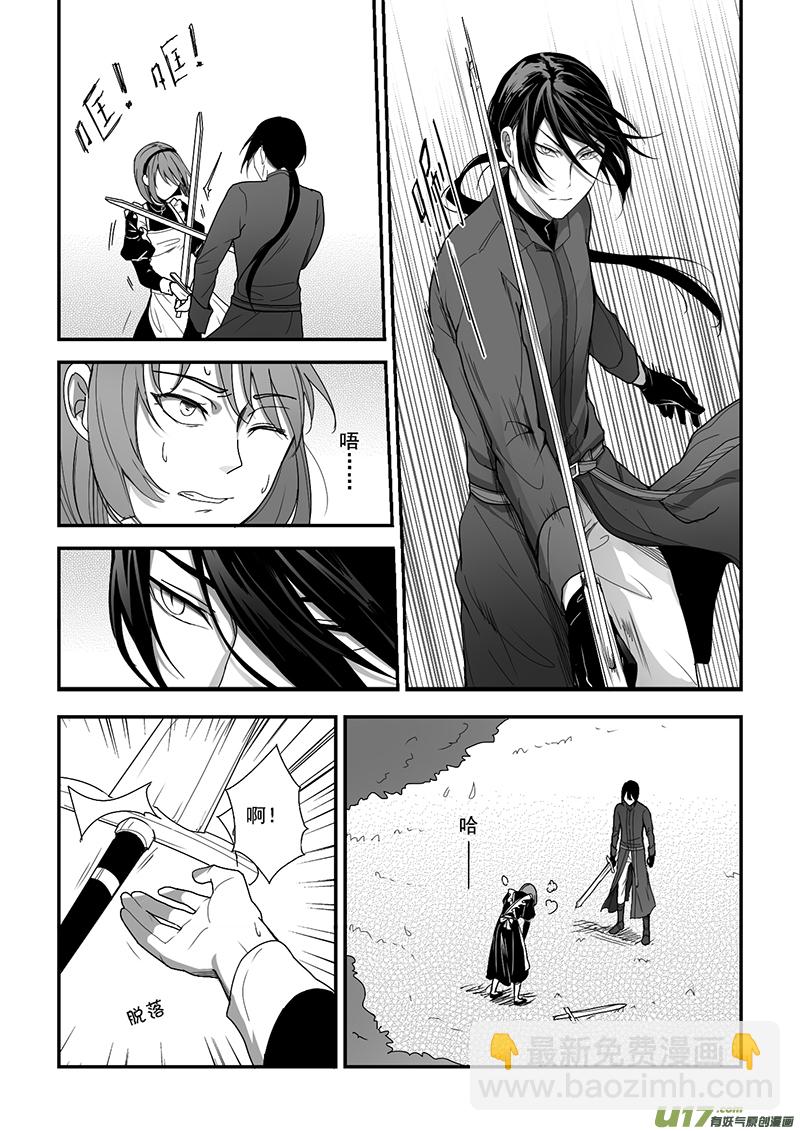 《哑巴骑士》37.微妙的变化（四） 第3页