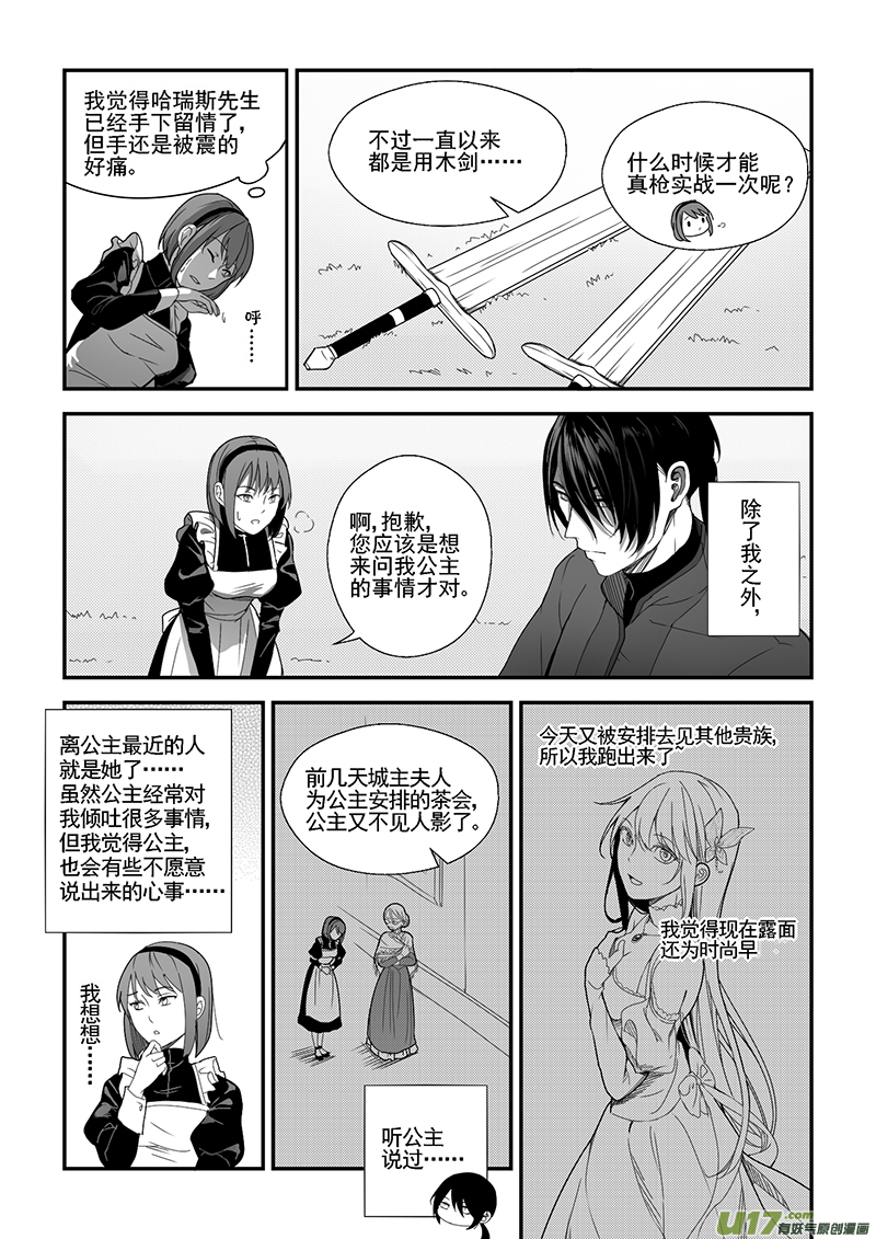 《哑巴骑士》37.微妙的变化（四） 第4页