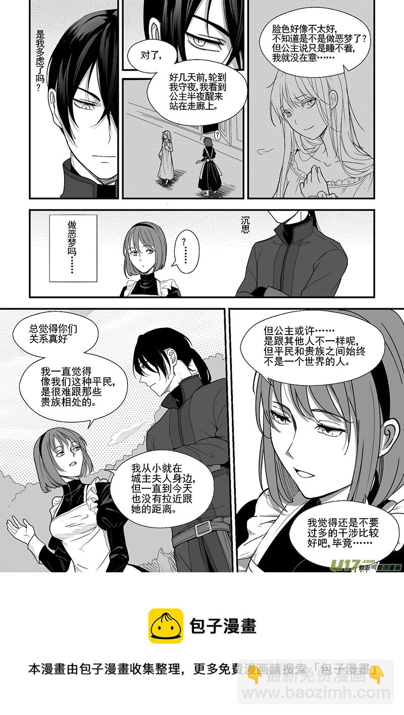 《哑巴骑士》37.微妙的变化（四） 第5页