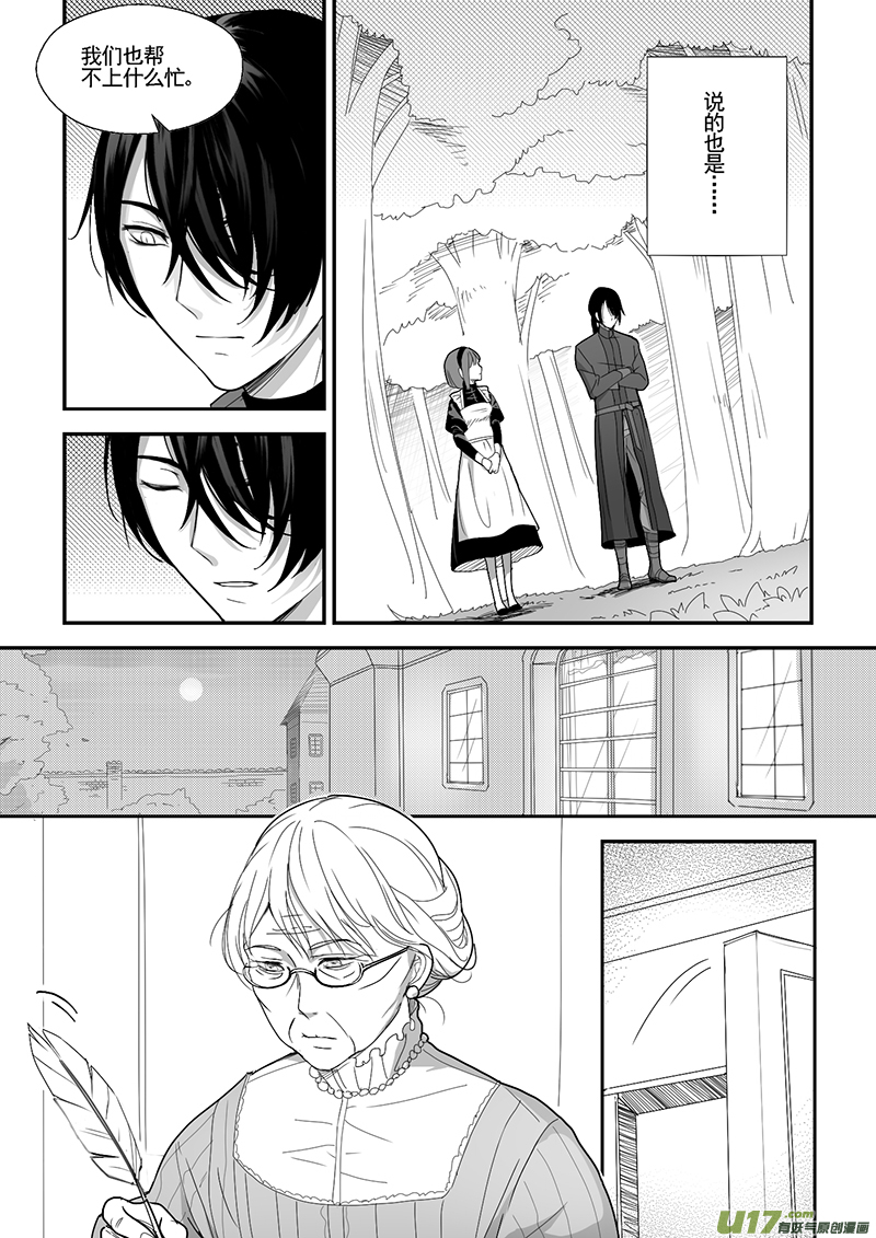 《哑巴骑士》37.微妙的变化（四） 第6页