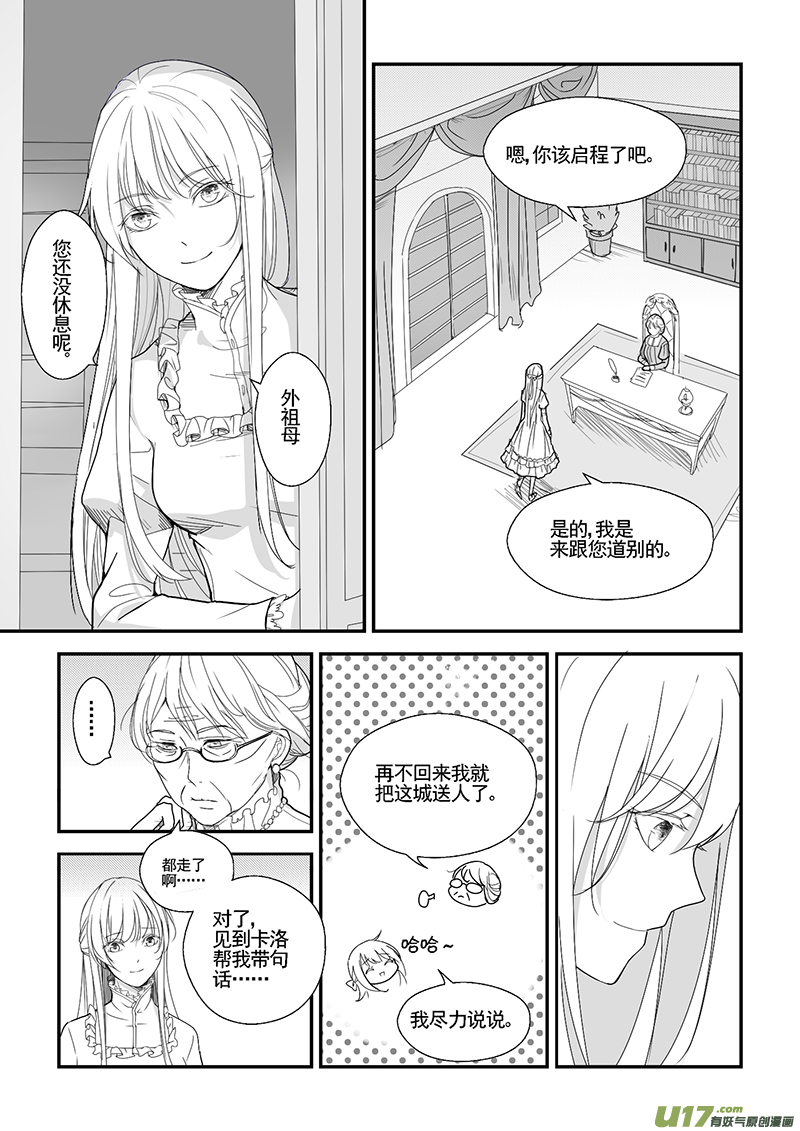 《哑巴骑士》37.微妙的变化（四） 第7页