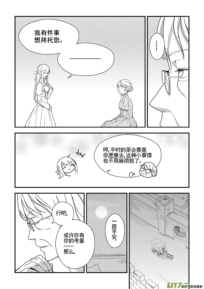 《哑巴骑士》37.微妙的变化（四） 第8页
