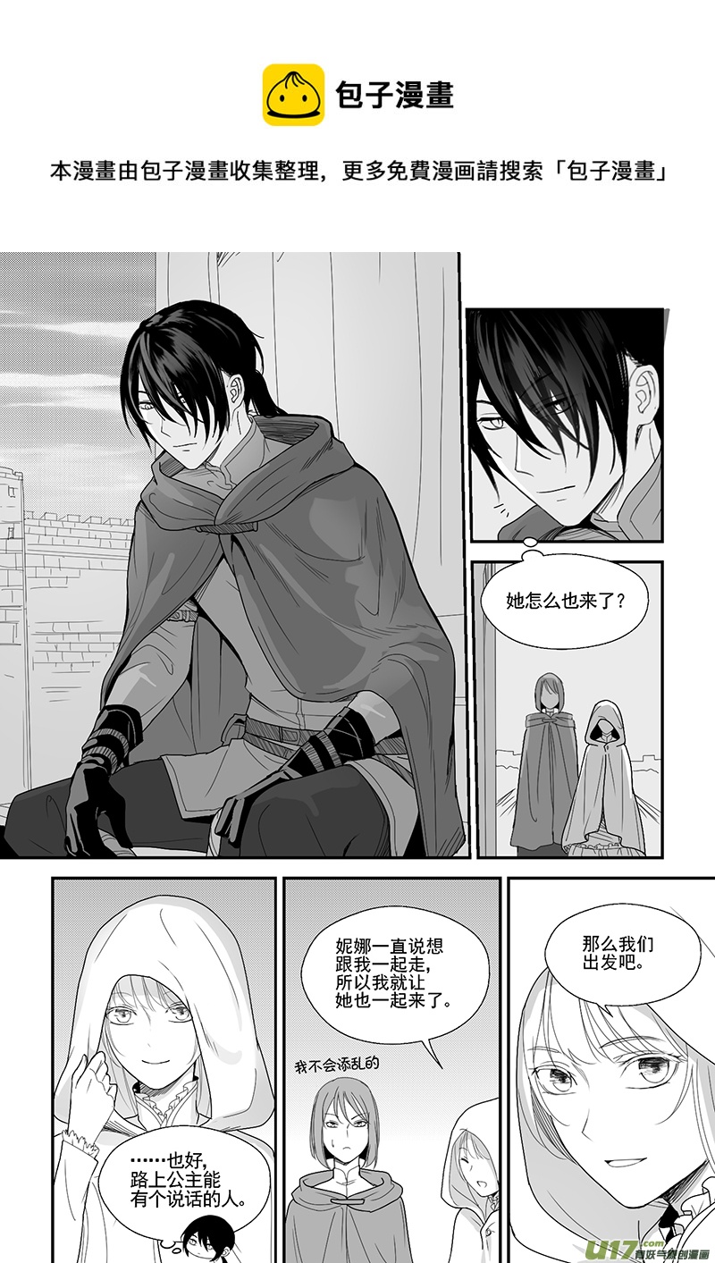 《哑巴骑士》37.微妙的变化（四） 第9页