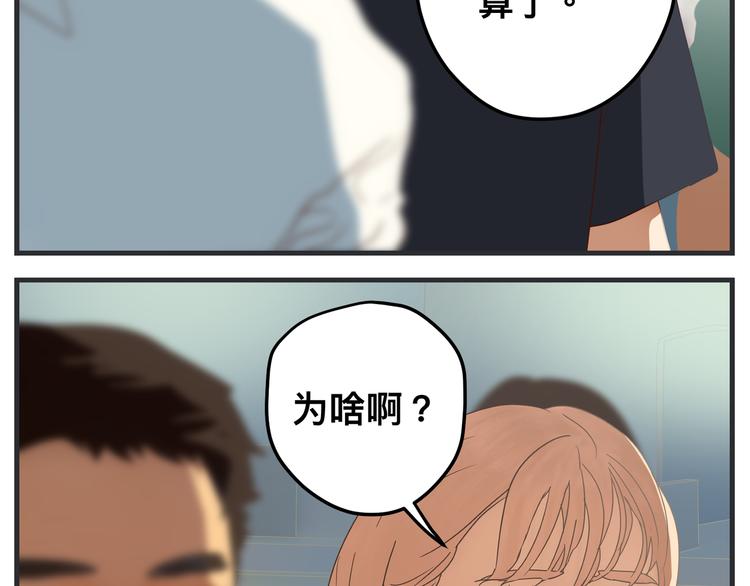 《敏感》第三话 “真实”的二次探讨 第42页