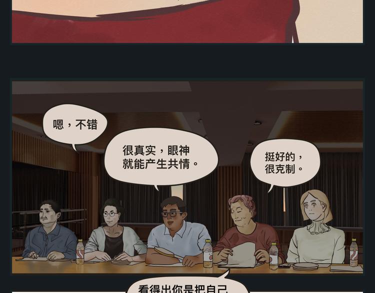 《敏感》第一话 征兆 第29页