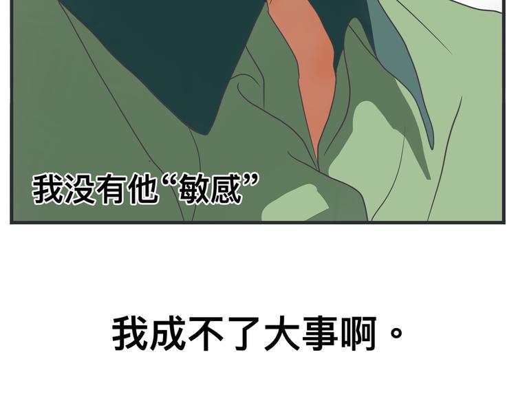 《敏感》第四话 篮球（上） 第14页