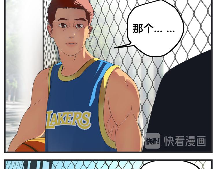 《敏感》第四话 篮球（上） 第35页