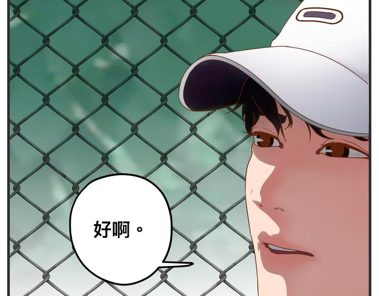 《敏感》第四话 篮球（上） 第44页