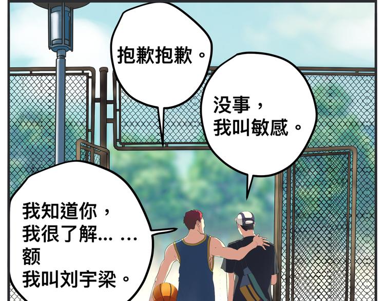 《敏感》第四话 篮球（上） 第46页