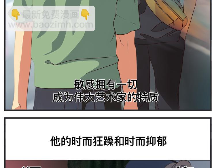 《敏感》第四话 篮球（上） 第5页