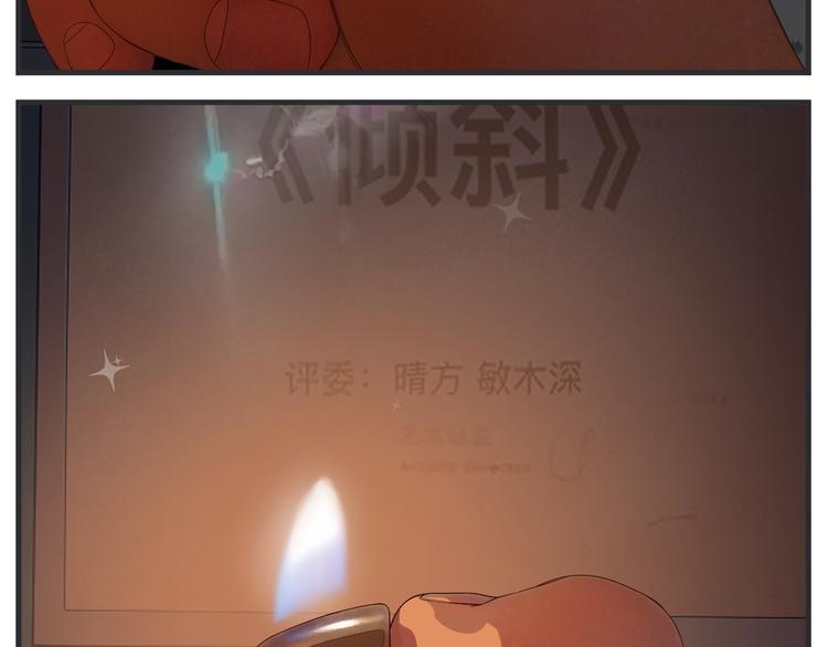 《敏感》第七话 燃烧 第19页