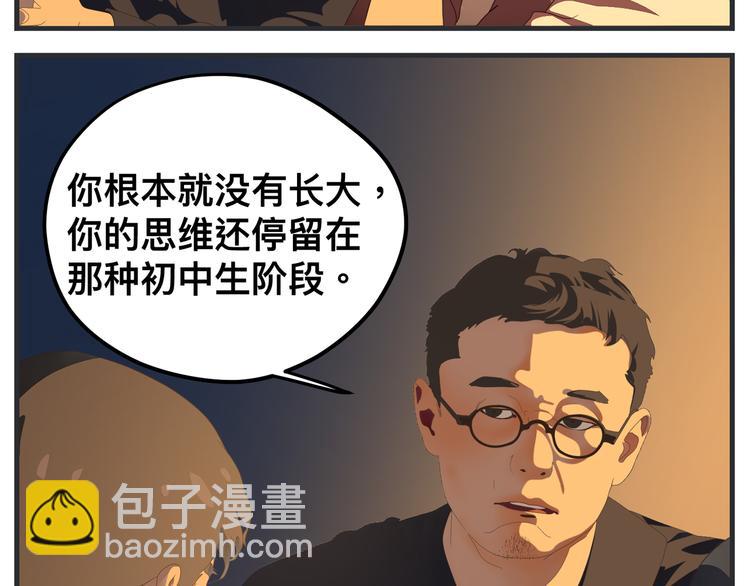 《敏感》第八话 严重 第12页