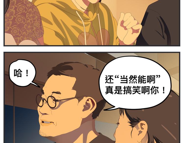 《敏感》第八话 严重 第23页