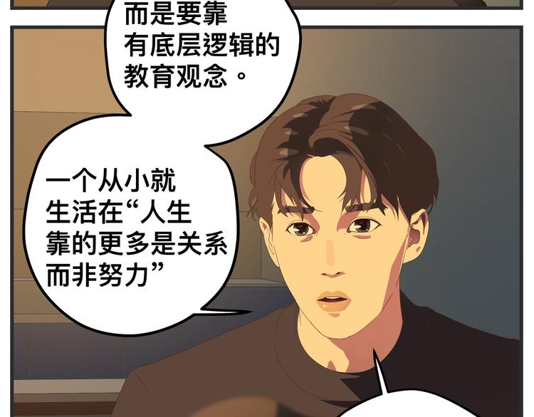 《敏感》第八话 严重 第27页
