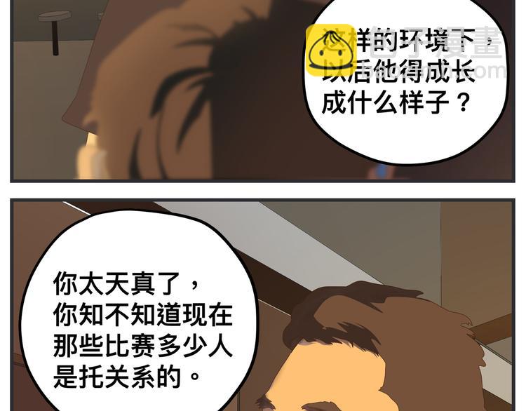 《敏感》第八话 严重 第28页