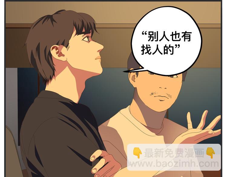 《敏感》第八话 严重 第30页
