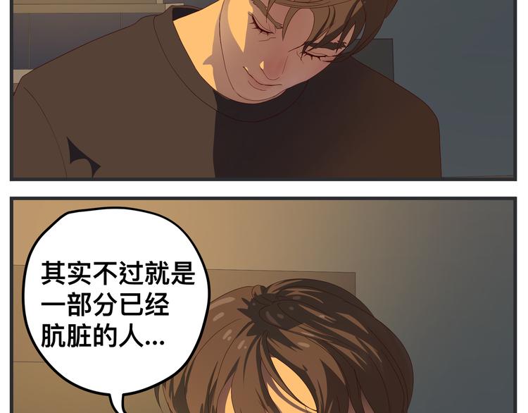 《敏感》第八话 严重 第34页
