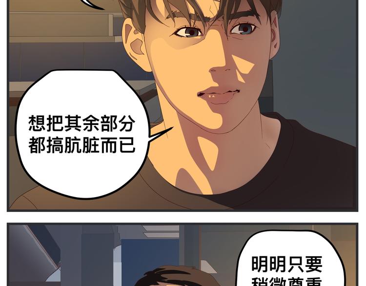 《敏感》第八话 严重 第35页