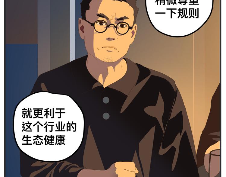 《敏感》第八话 严重 第36页