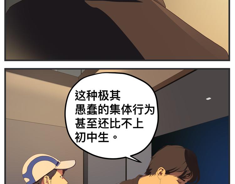 《敏感》第八话 严重 第38页