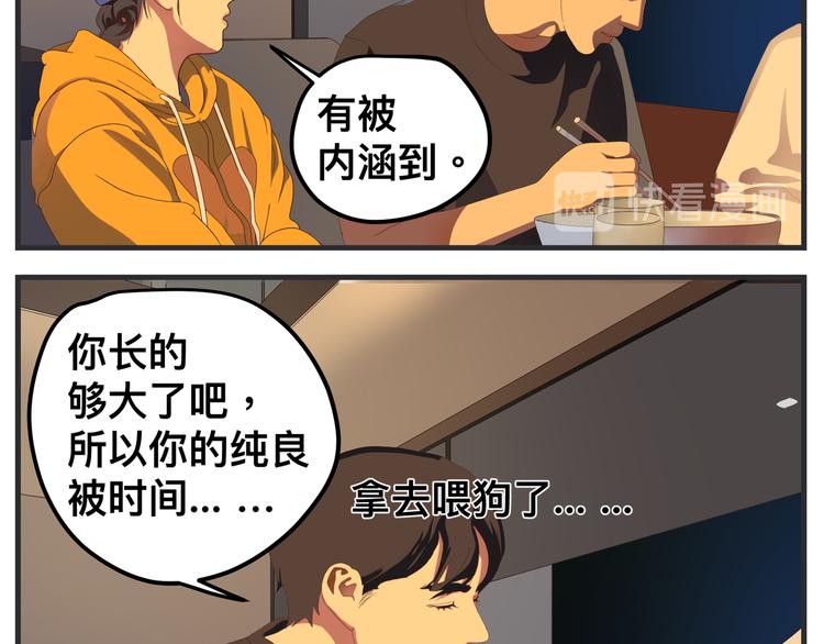 《敏感》第八话 严重 第39页