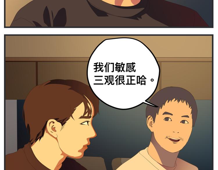 《敏感》第八话 严重 第44页