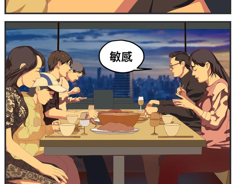 《敏感》第八话 严重 第8页