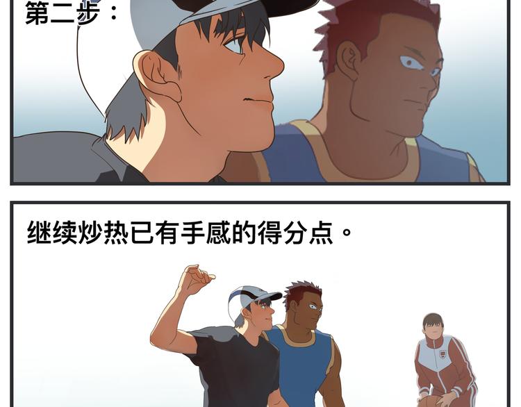 《敏感》第五话 篮球（下） 第15页
