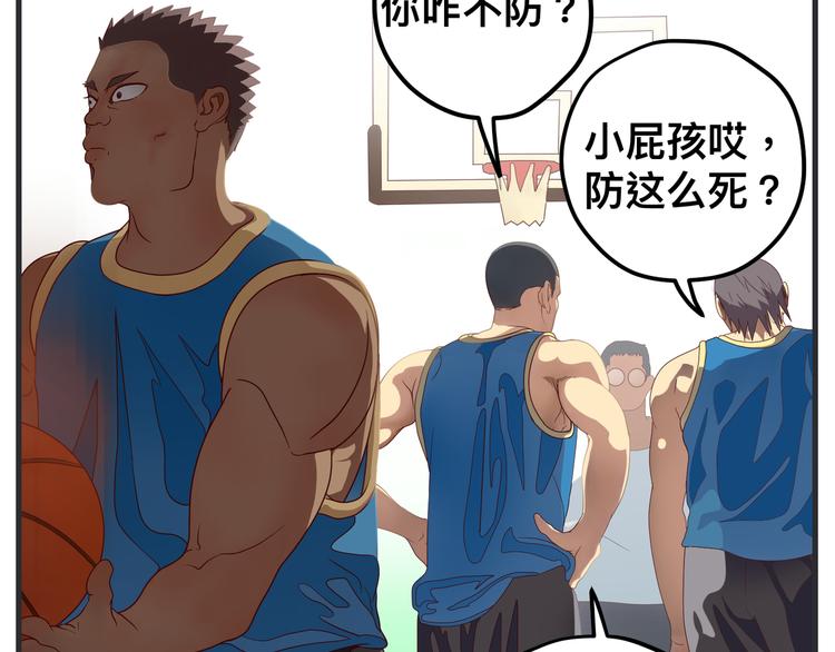 《敏感》第五话 篮球（下） 第21页