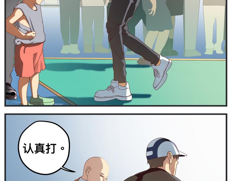 《敏感》第五话 篮球（下） 第26页