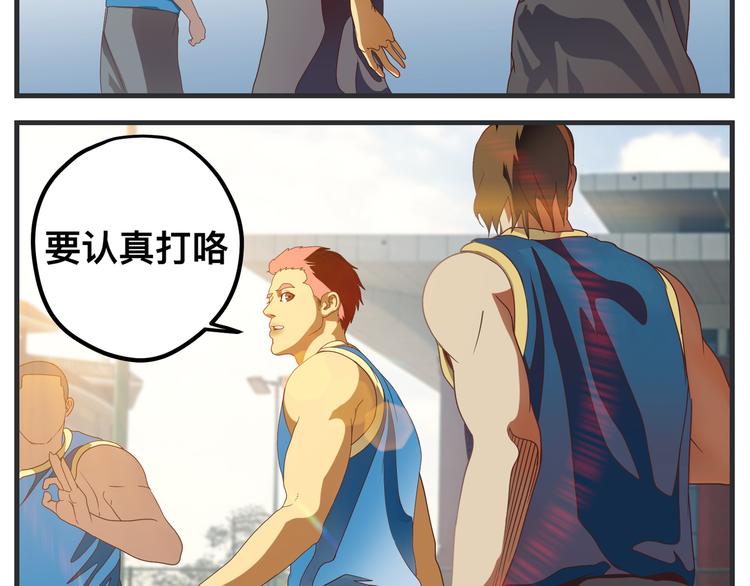 《敏感》第五话 篮球（下） 第28页