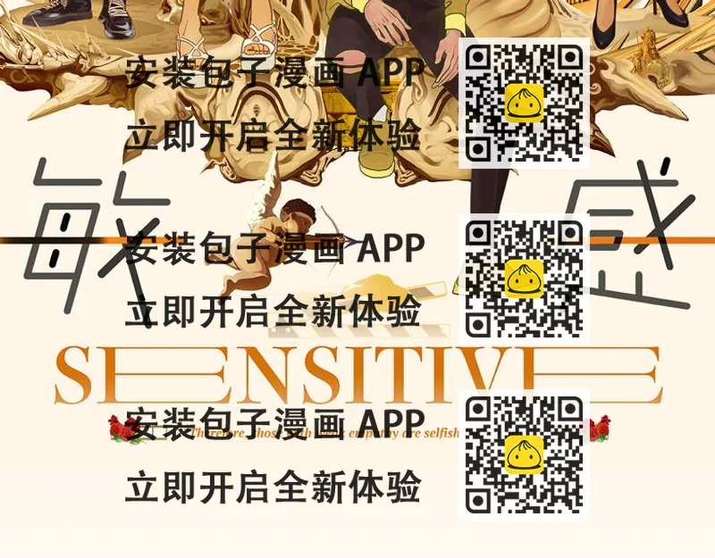 《敏感》第五话 篮球（下） 第2页