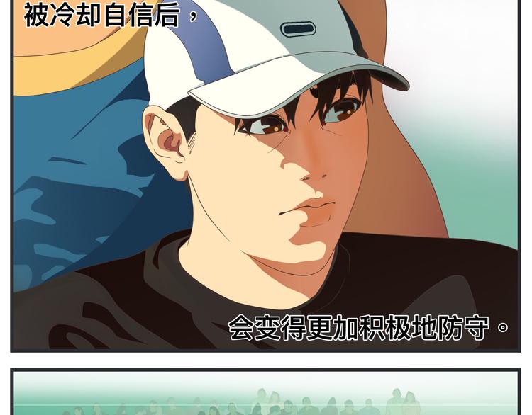 《敏感》第五话 篮球（下） 第39页