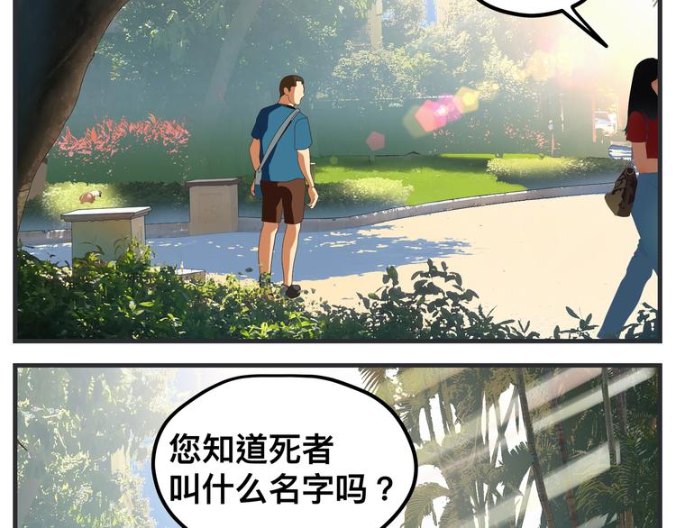 《敏感》第十话 蹊跷 第19页