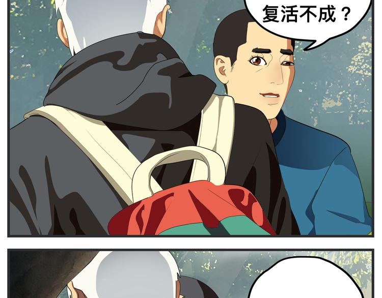 《敏感》第十话 蹊跷 第23页