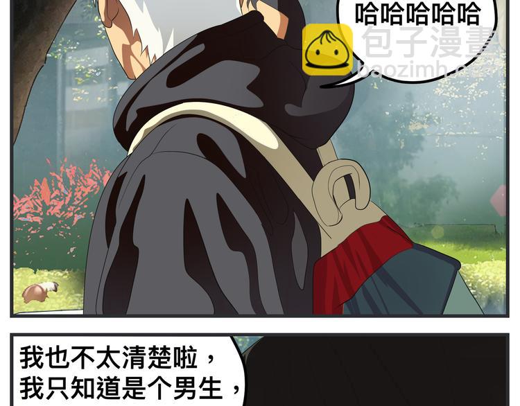 《敏感》第十话 蹊跷 第24页